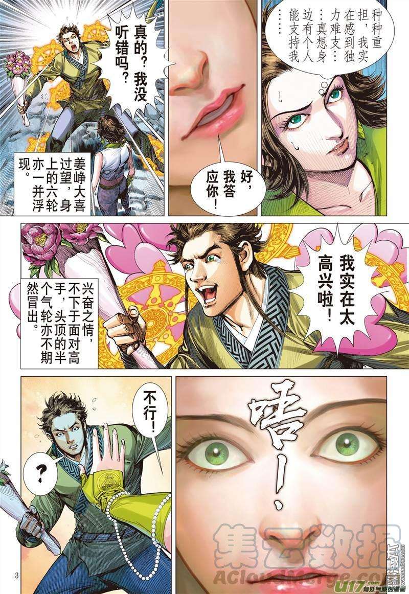 山海逆战334话 血仇宿敌狭路逢（上）