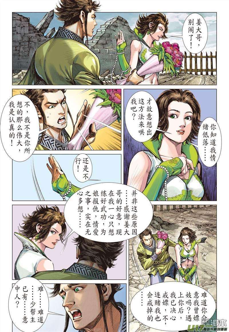 山海逆战334话 血仇宿敌狭路逢（上）