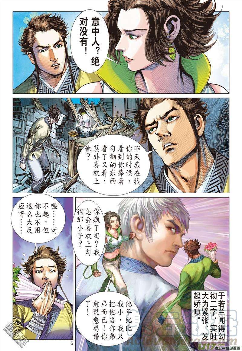 山海逆战334话 血仇宿敌狭路逢（上）