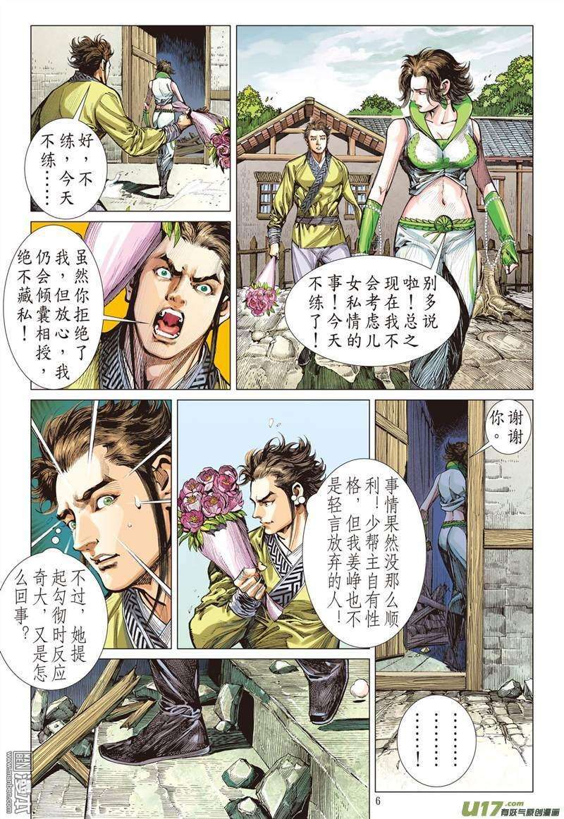 山海逆战334话 血仇宿敌狭路逢（上）