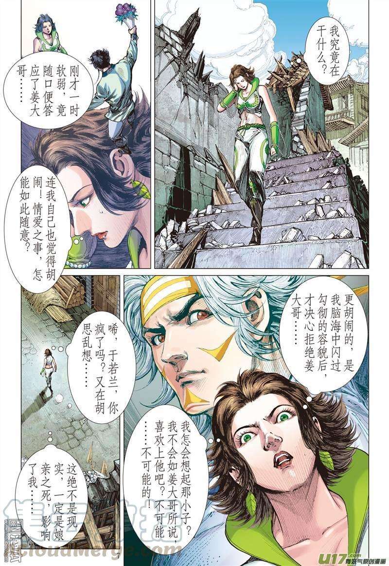 山海逆战334话 血仇宿敌狭路逢（上）