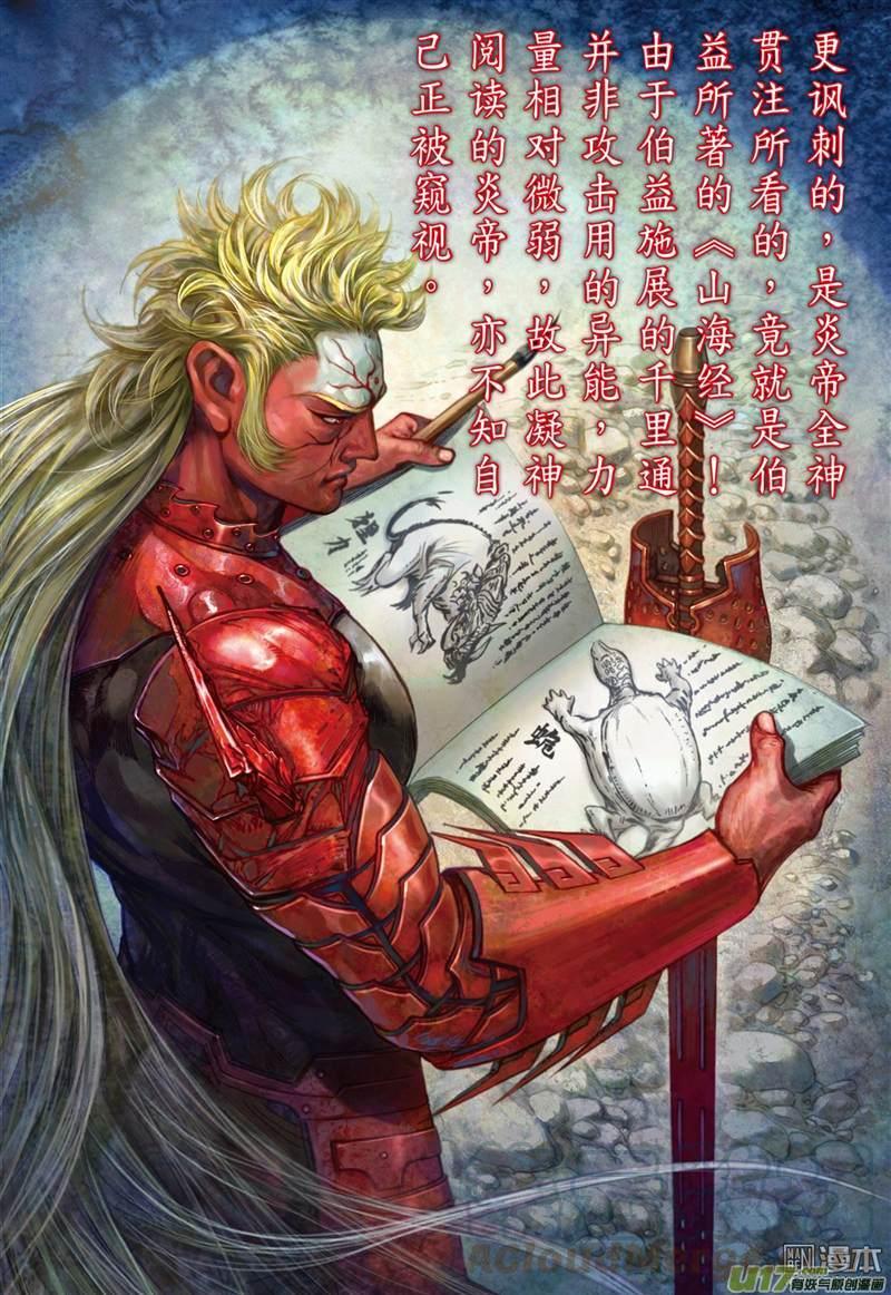 山海逆战334话 血仇宿敌狭路逢（上）