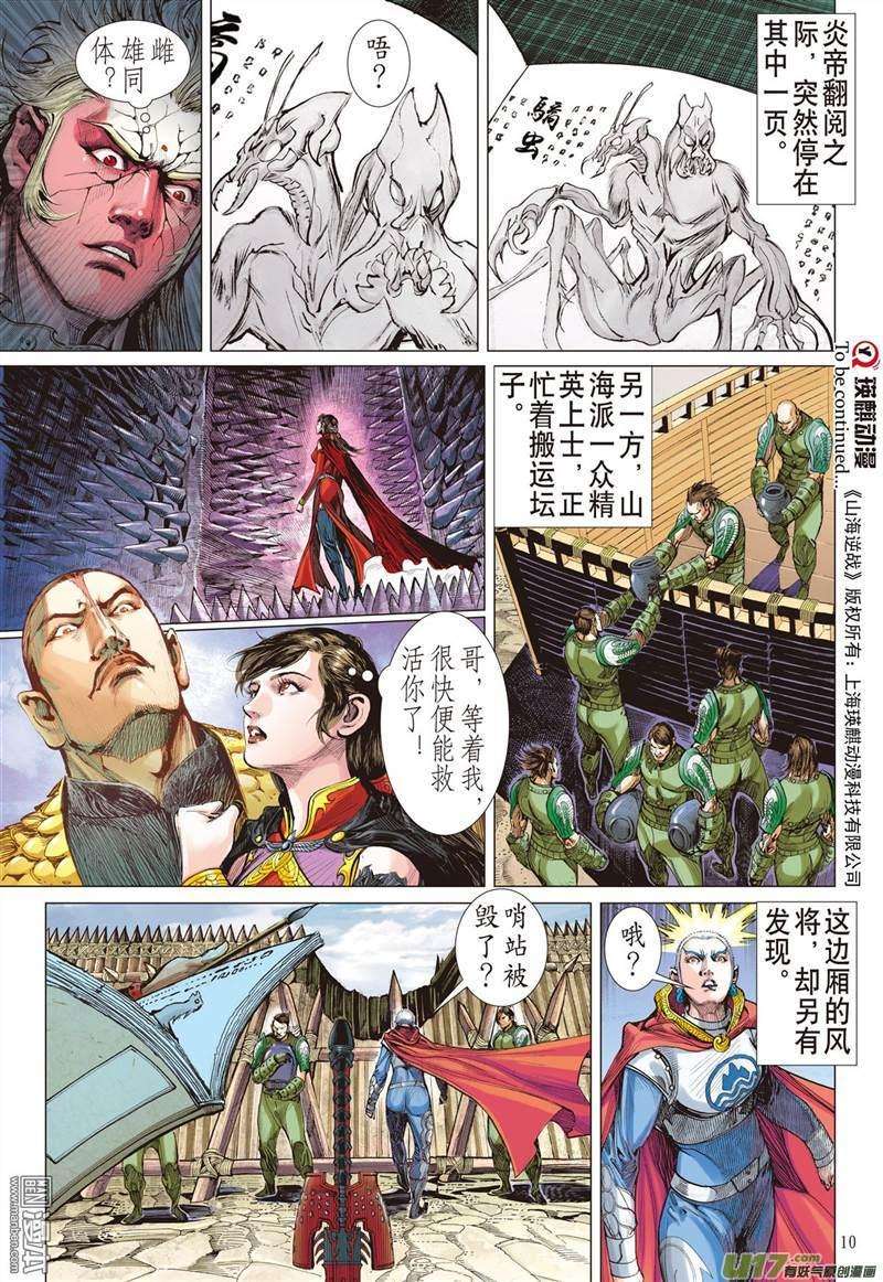 山海逆战334话 血仇宿敌狭路逢（上）