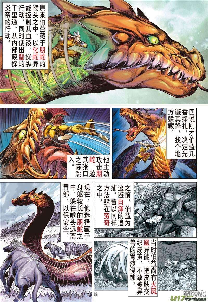 山海逆战336话 荧惑神隐（上）