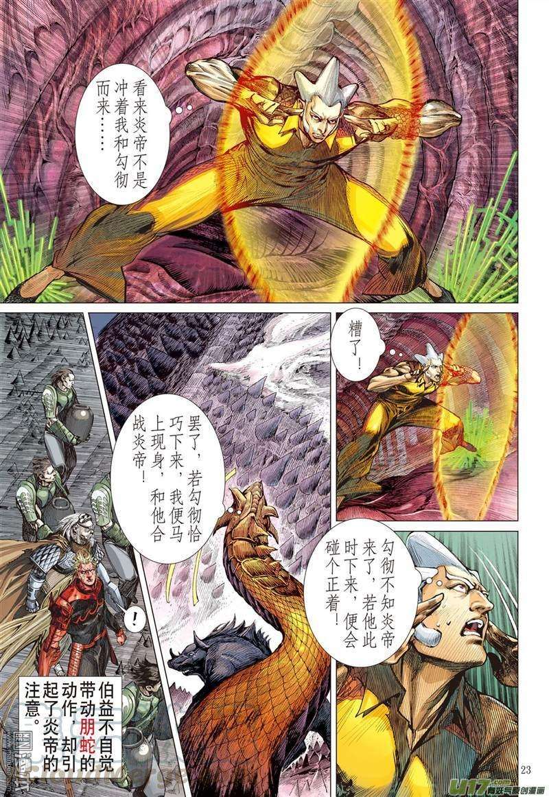 山海逆战336话 荧惑神隐（上）