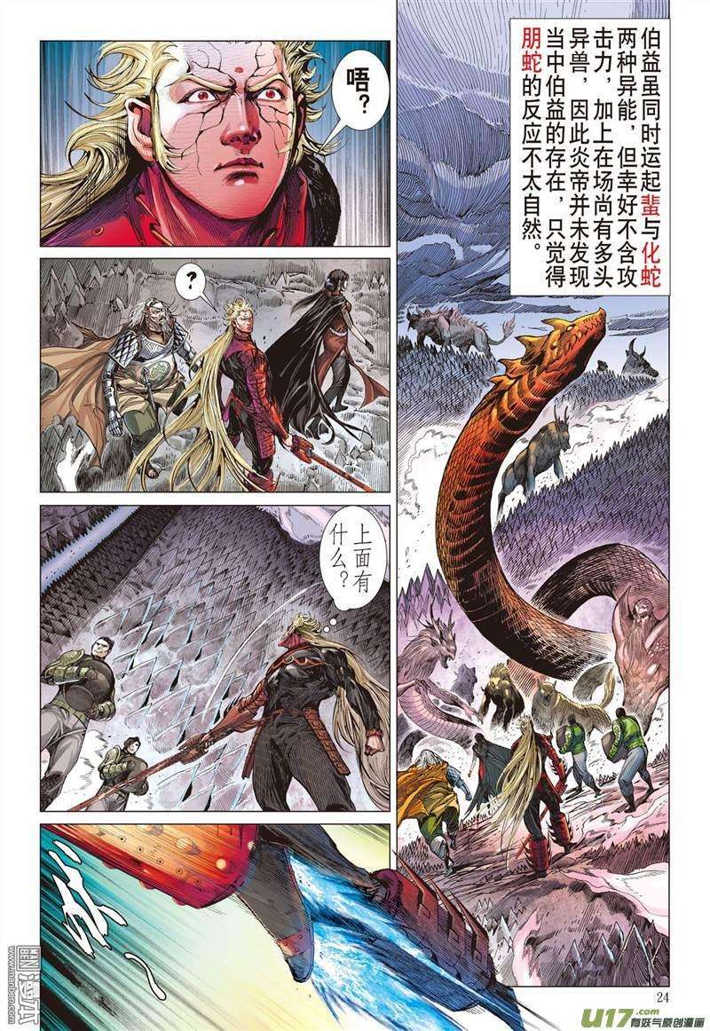 山海逆战336话 荧惑神隐（上）