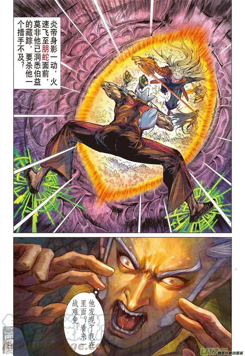 山海逆战336话 荧惑神隐（上）