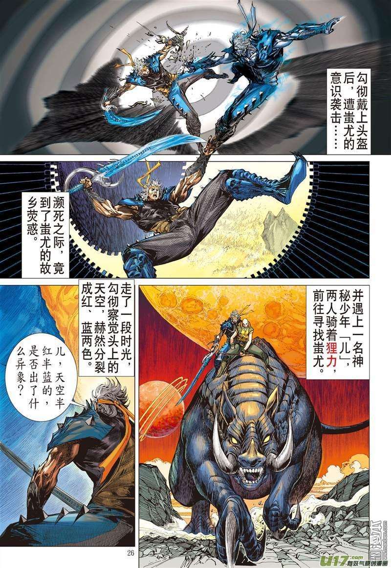 山海逆战336话 荧惑神隐（上）