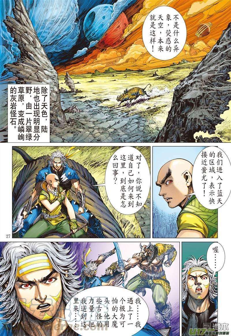 山海逆战336话 荧惑神隐（上）