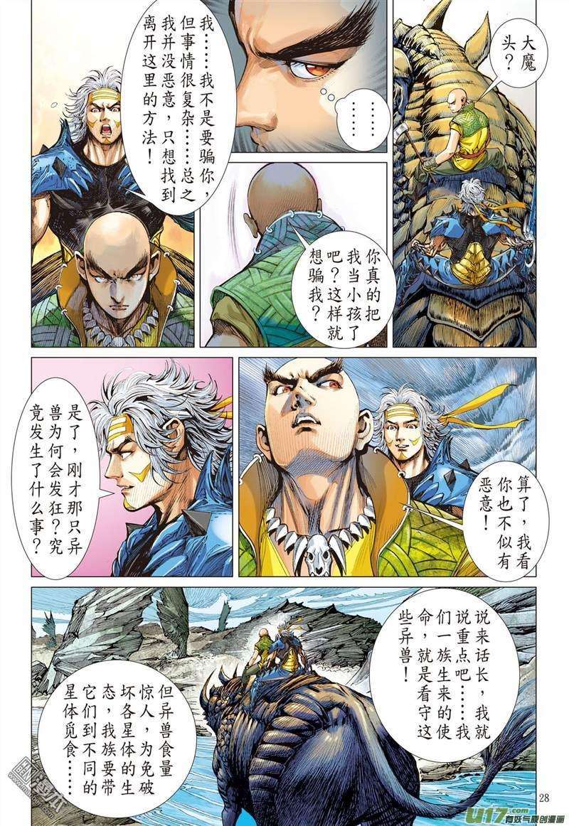 山海逆战336话 荧惑神隐（上）