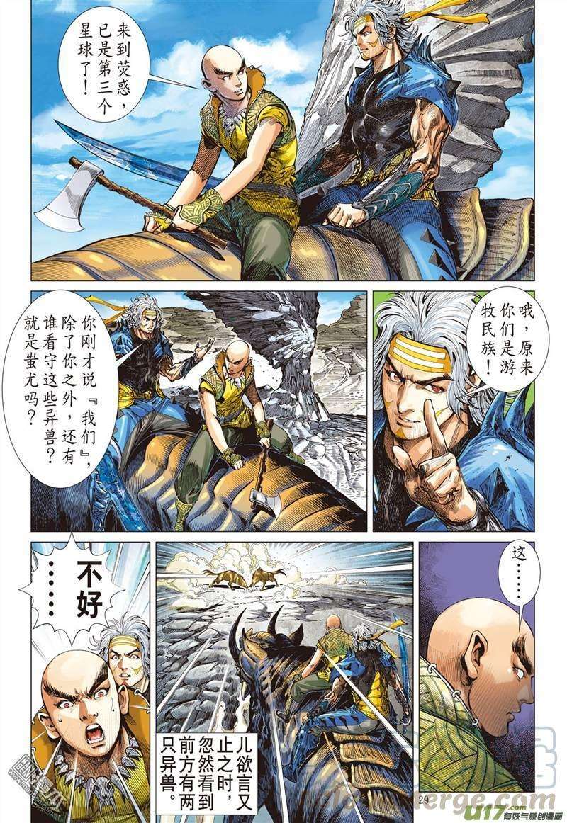 山海逆战336话 荧惑神隐（上）