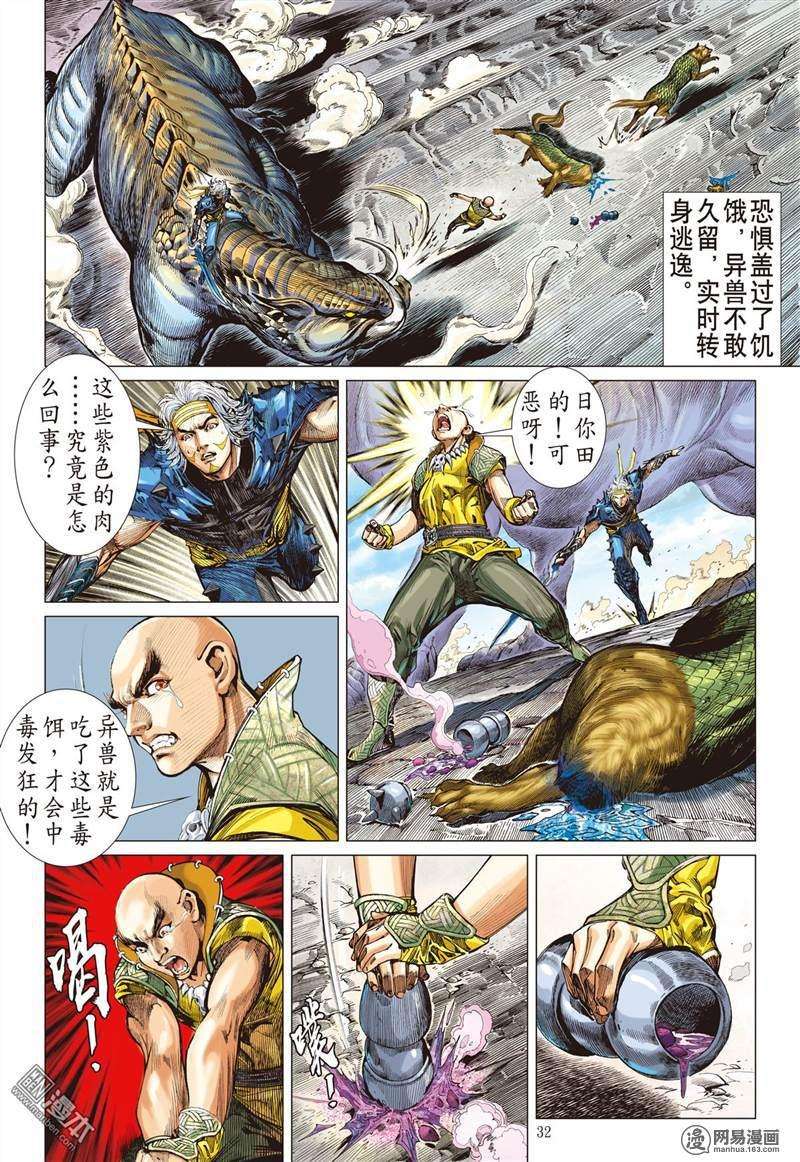 山海逆战337话 荧惑神隐（中）