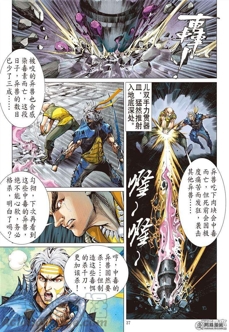 山海逆战337话 荧惑神隐（中）