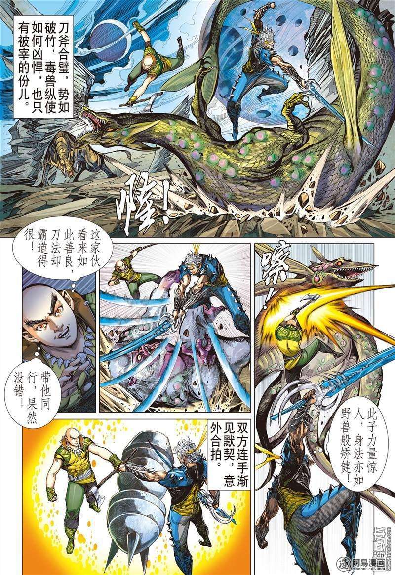 山海逆战337话 荧惑神隐（中）