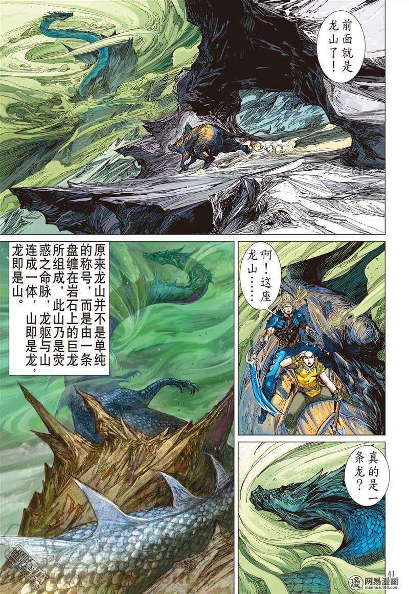 山海逆战337话 荧惑神隐（中）