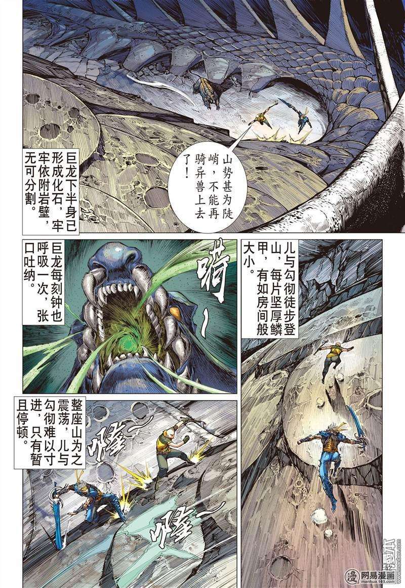 山海逆战337话 荧惑神隐（中）