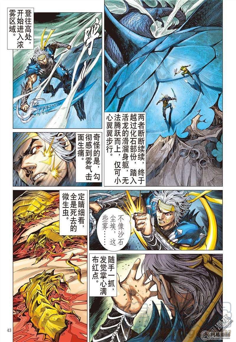 山海逆战337话 荧惑神隐（中）