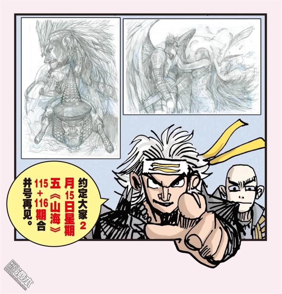 山海逆战339话 山海剧场