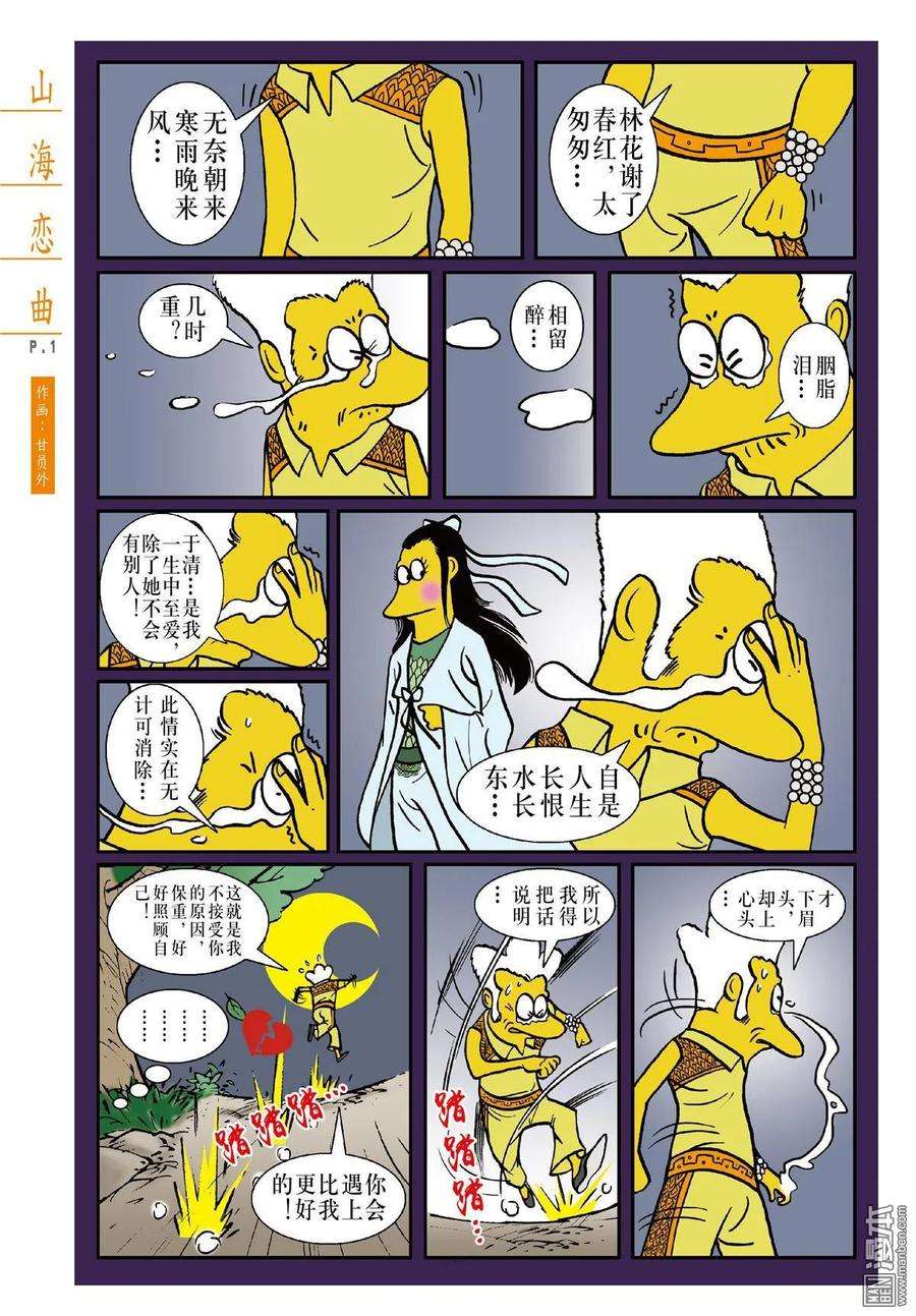 山海逆战339话 山海剧场