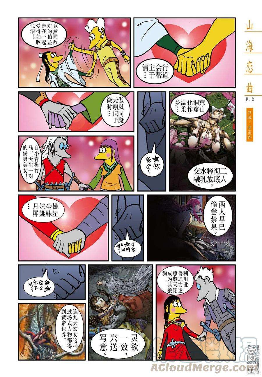 山海逆战339话 山海剧场