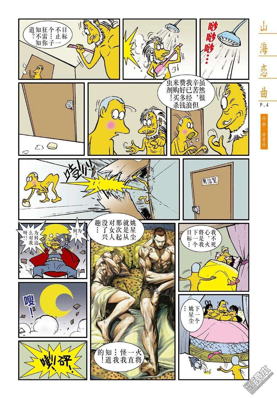 山海逆战339话 山海剧场