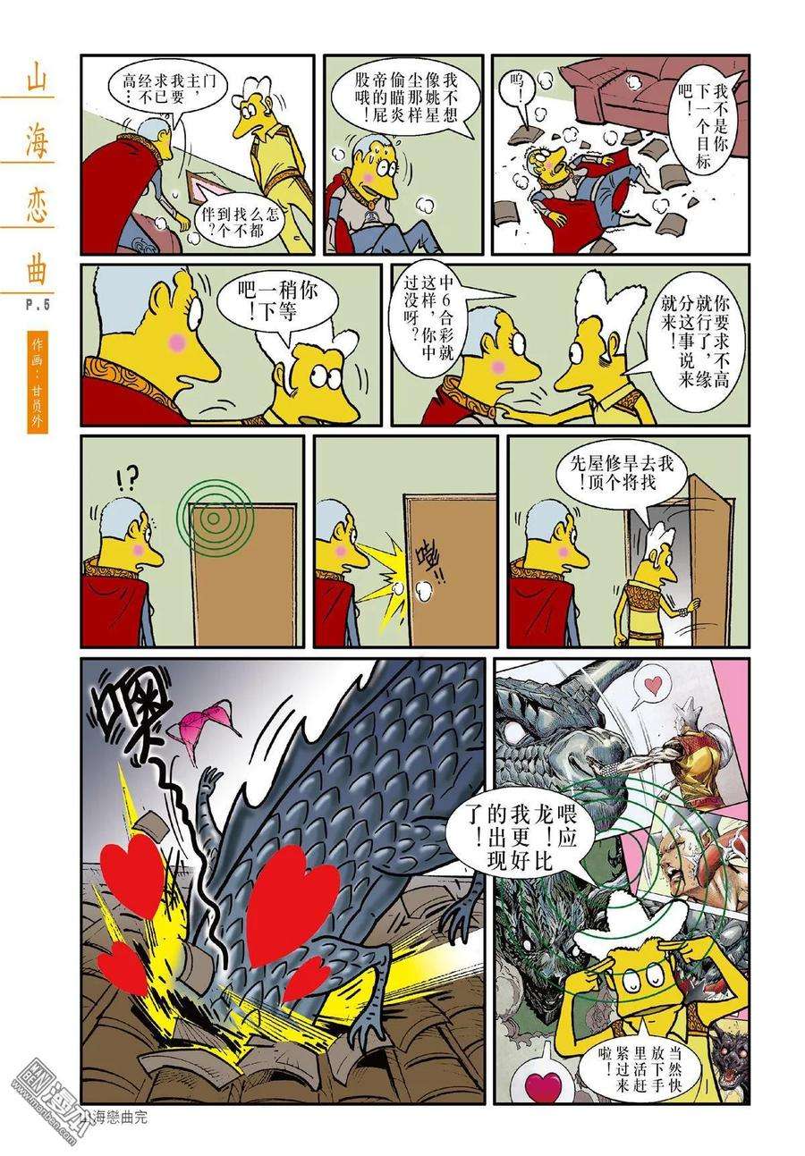 山海逆战339话 山海剧场