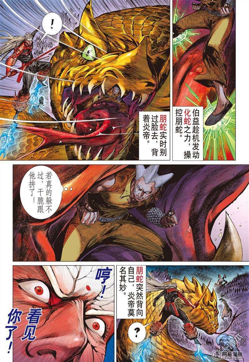 山海逆战340话 山风吹断肠（上）