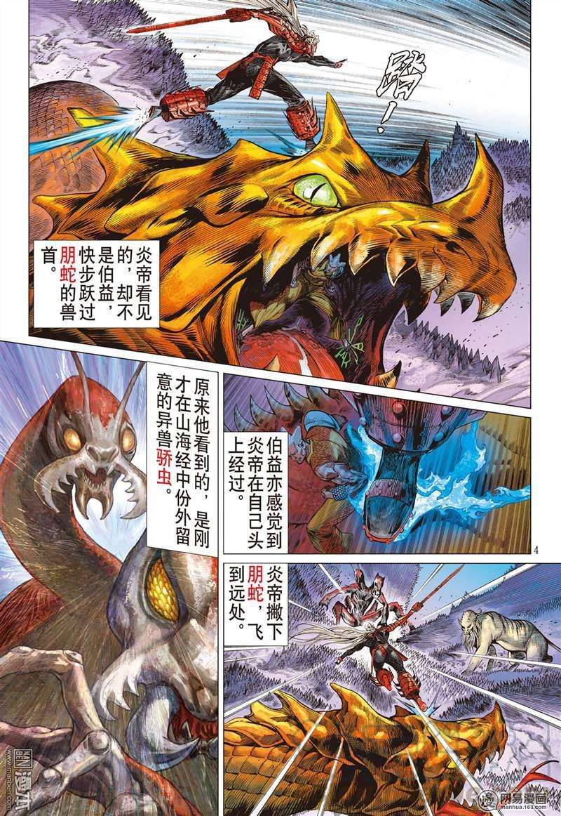 山海逆战340话 山风吹断肠（上）