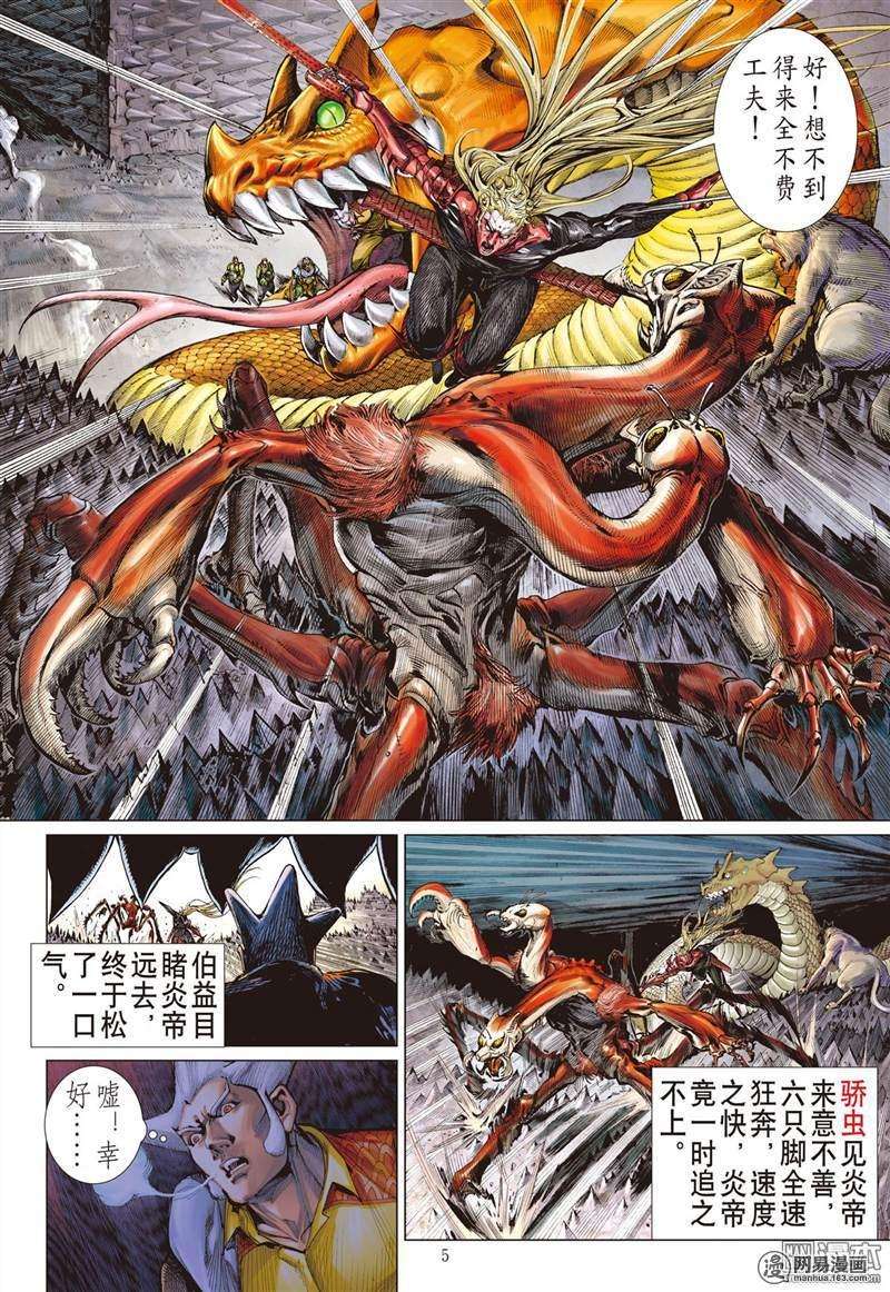 山海逆战340话 山风吹断肠（上）