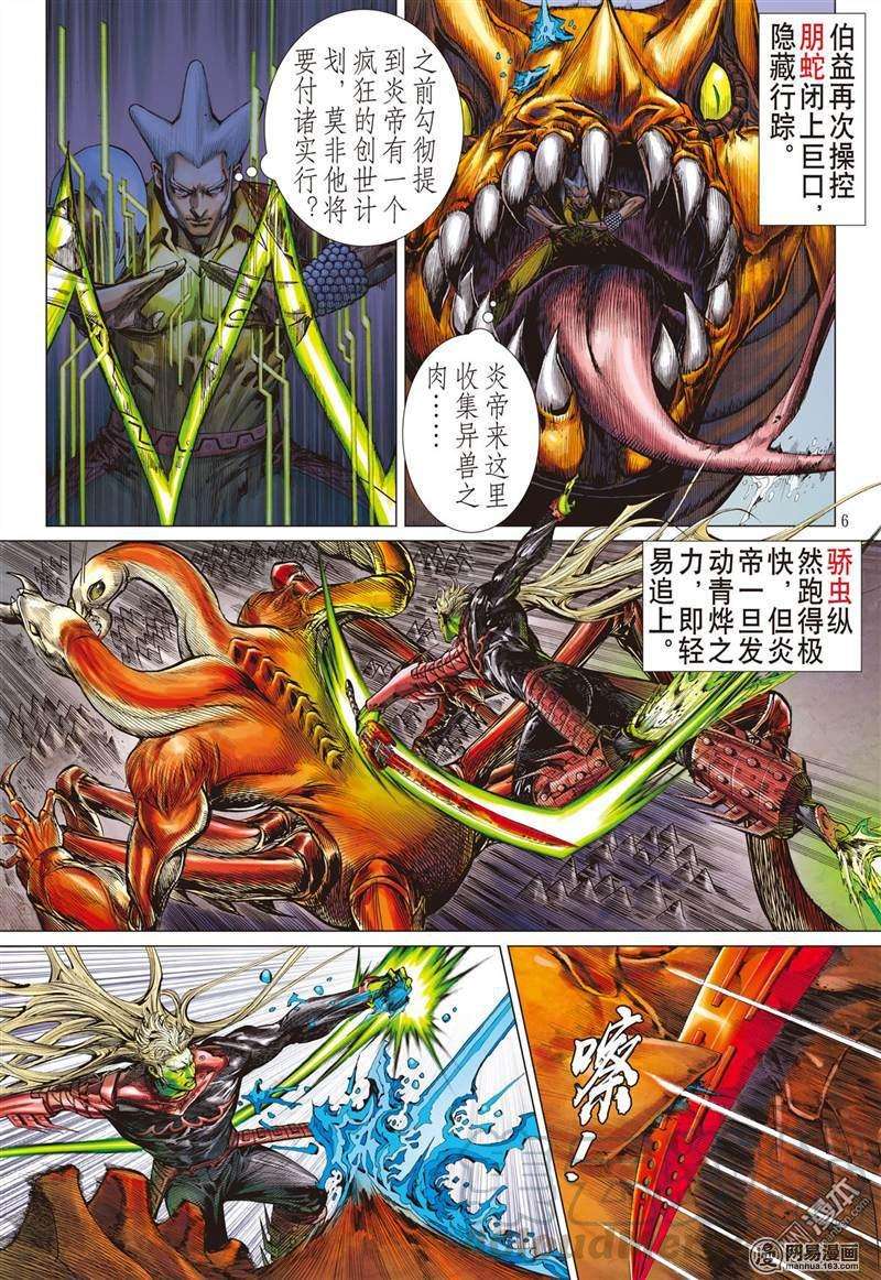 山海逆战340话 山风吹断肠（上）