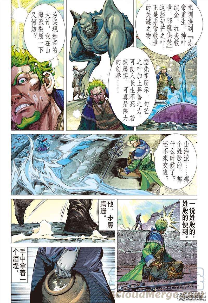 山海逆战340话 山风吹断肠（上）