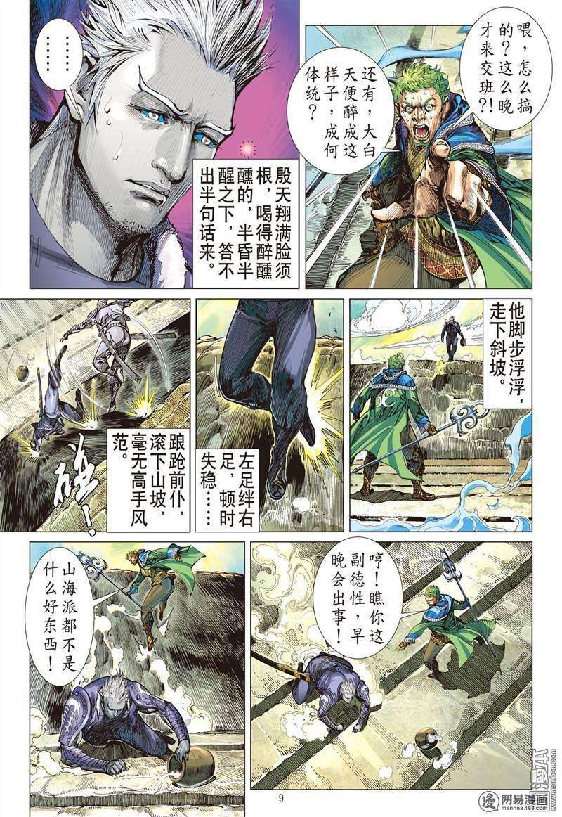 山海逆战340话 山风吹断肠（上）