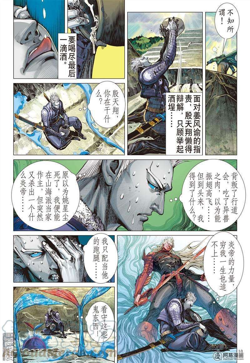 山海逆战340话 山风吹断肠（上）