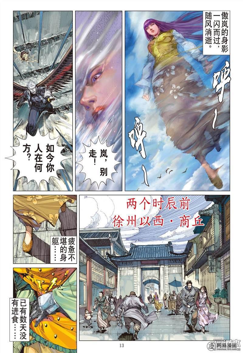 山海逆战341话 山风吹断肠（中）