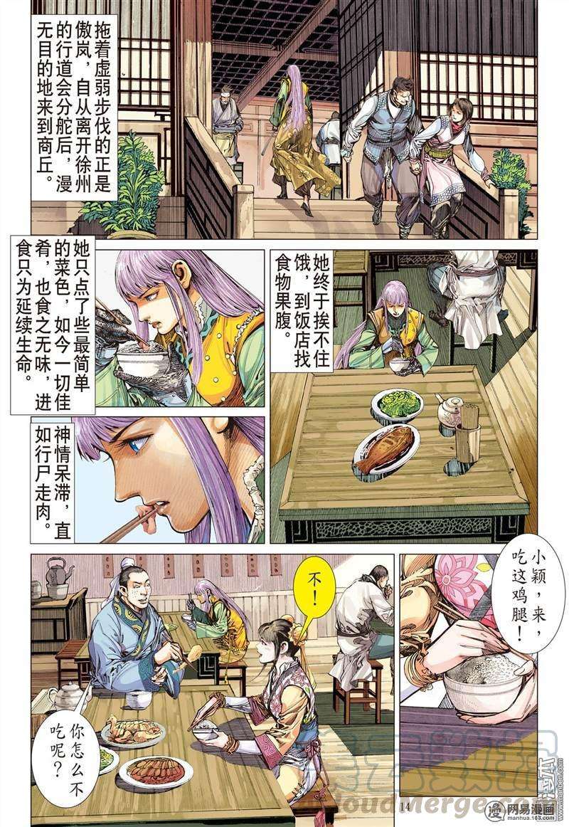 山海逆战341话 山风吹断肠（中）