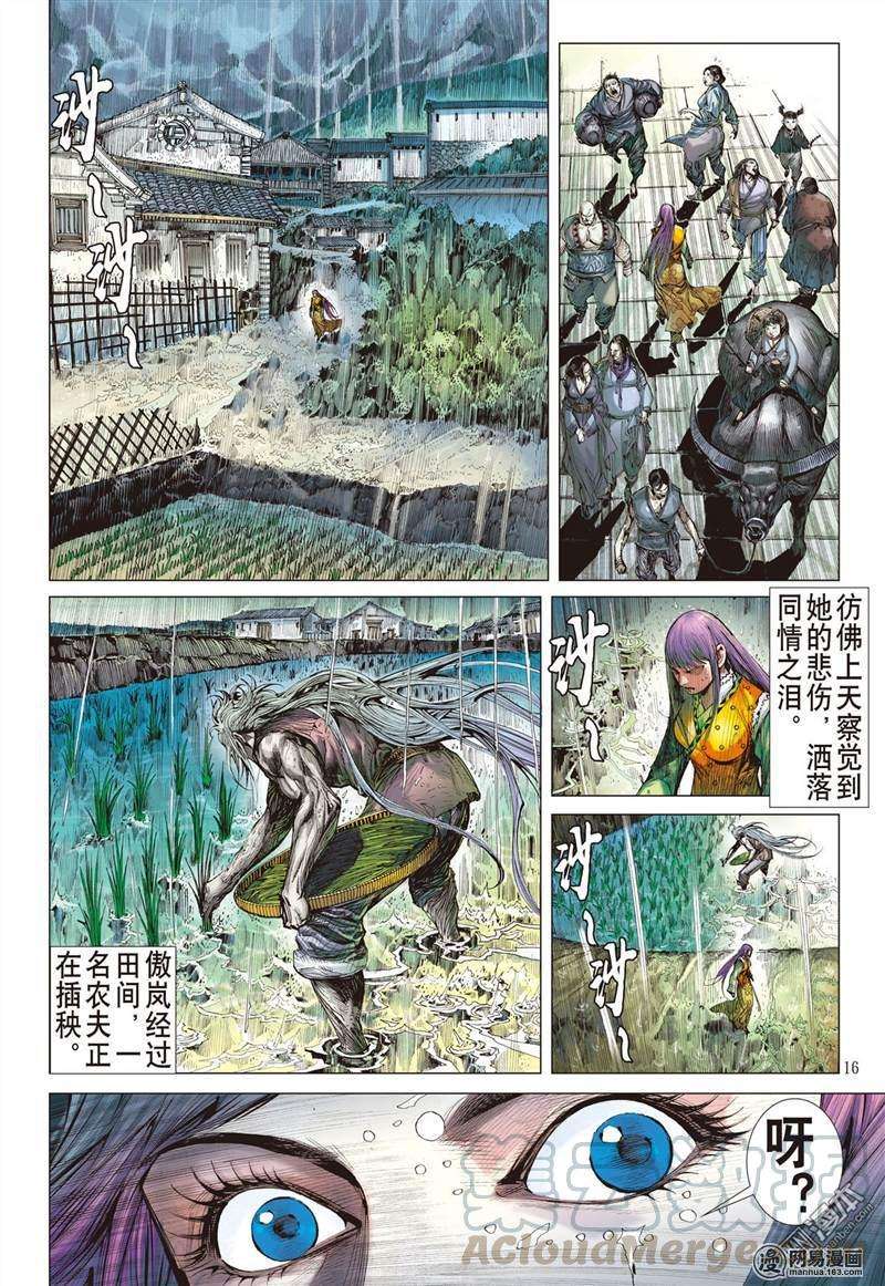 山海逆战341话 山风吹断肠（中）