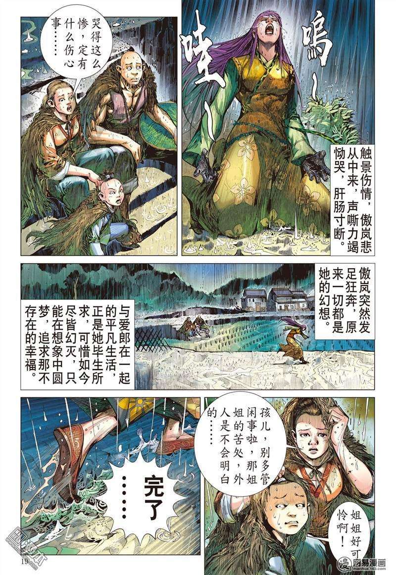 山海逆战341话 山风吹断肠（中）