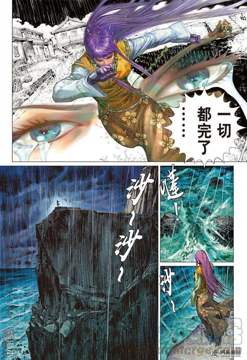 山海逆战341话 山风吹断肠（中）