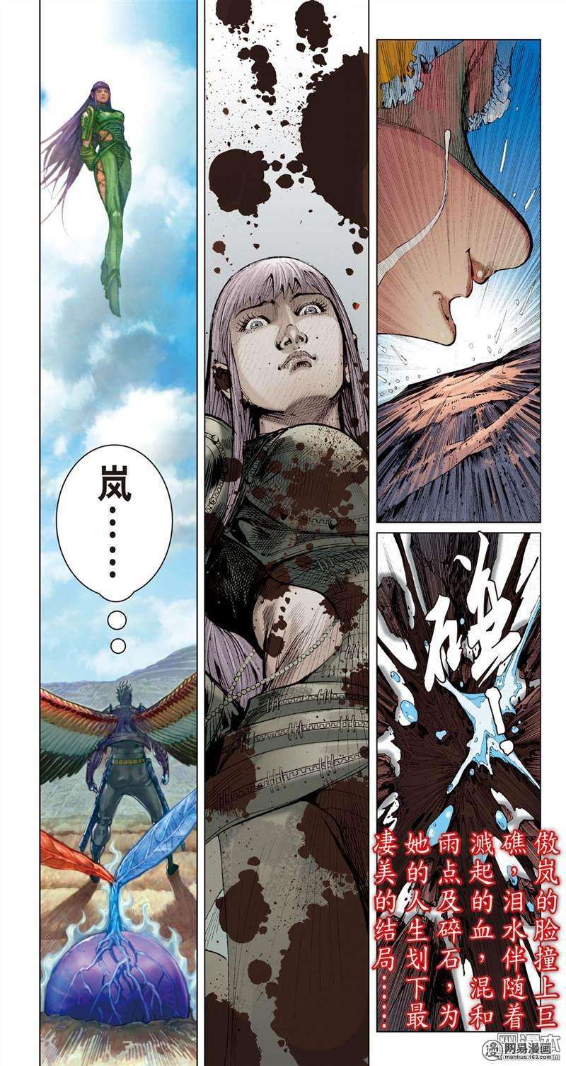 山海逆战342话 山风吹断肠（下）