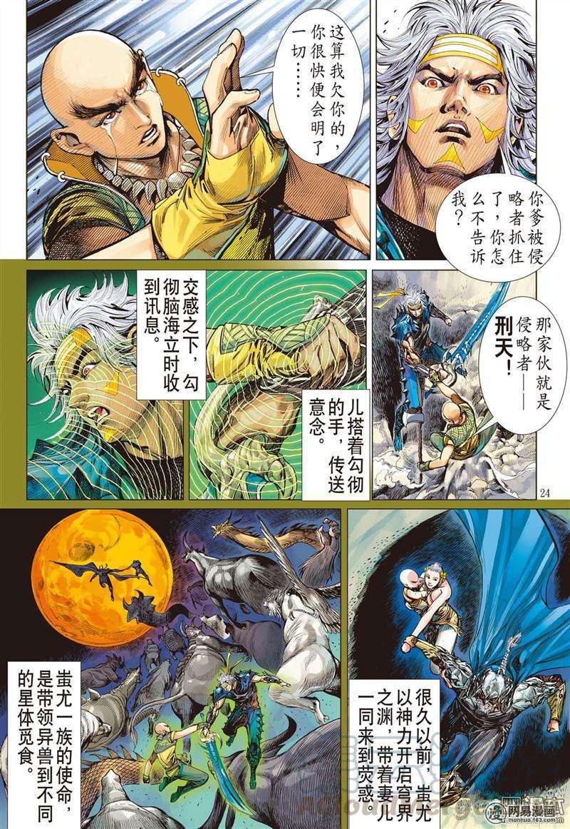 山海逆战342话 山风吹断肠（下）