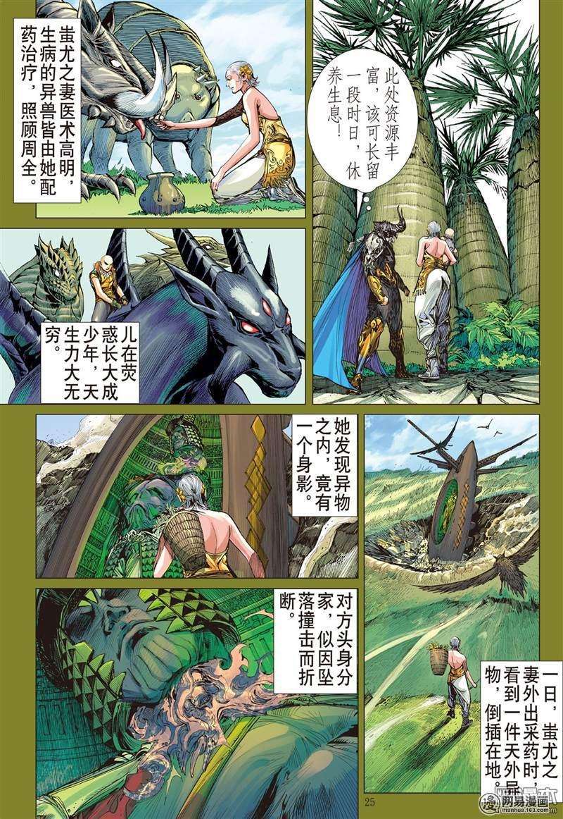 山海逆战342话 山风吹断肠（下）