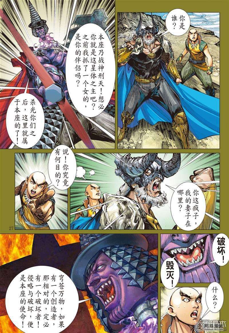 山海逆战342话 山风吹断肠（下）