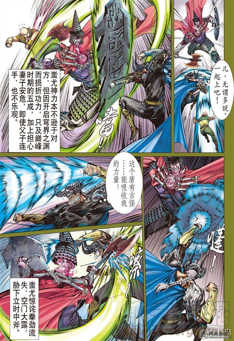 山海逆战342话 山风吹断肠（下）