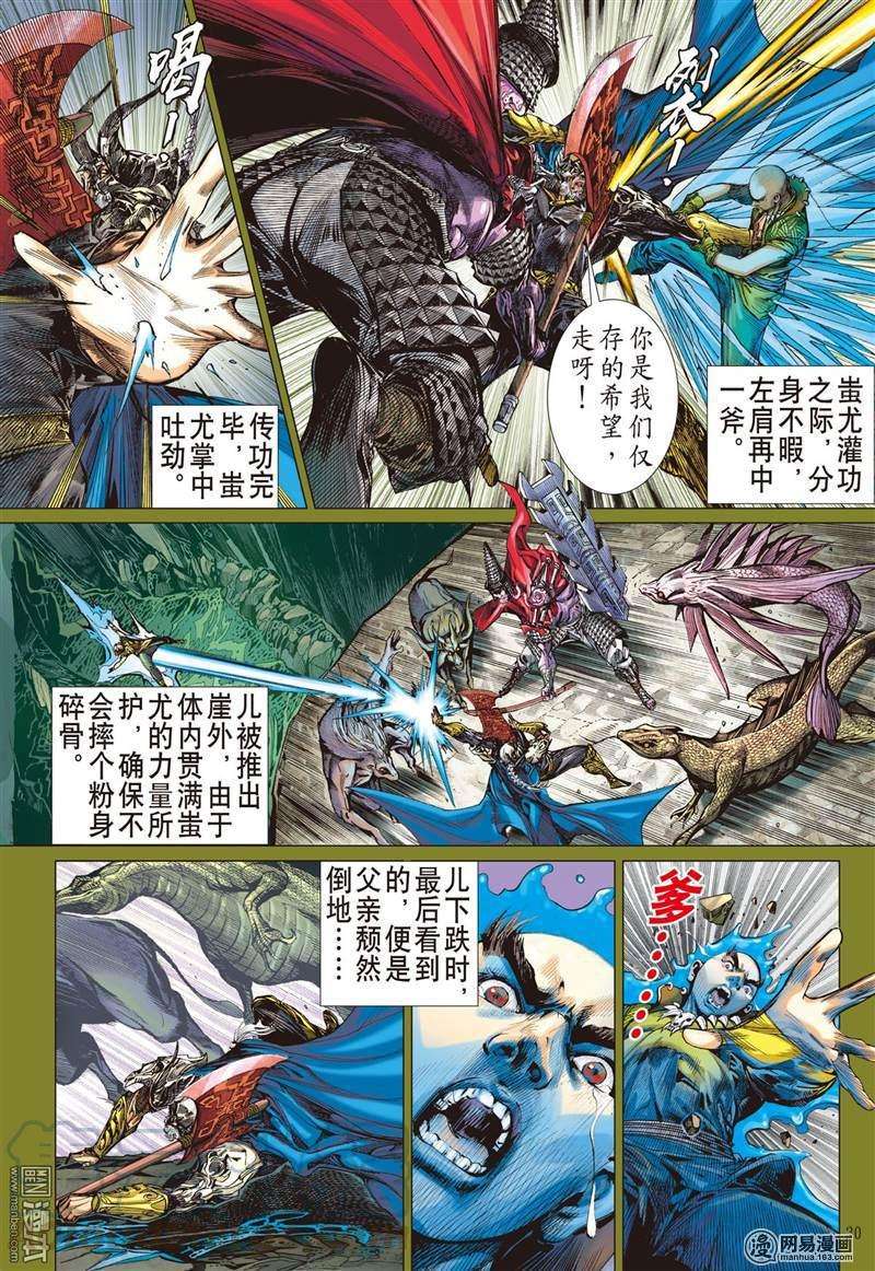 山海逆战342话 山风吹断肠（下）