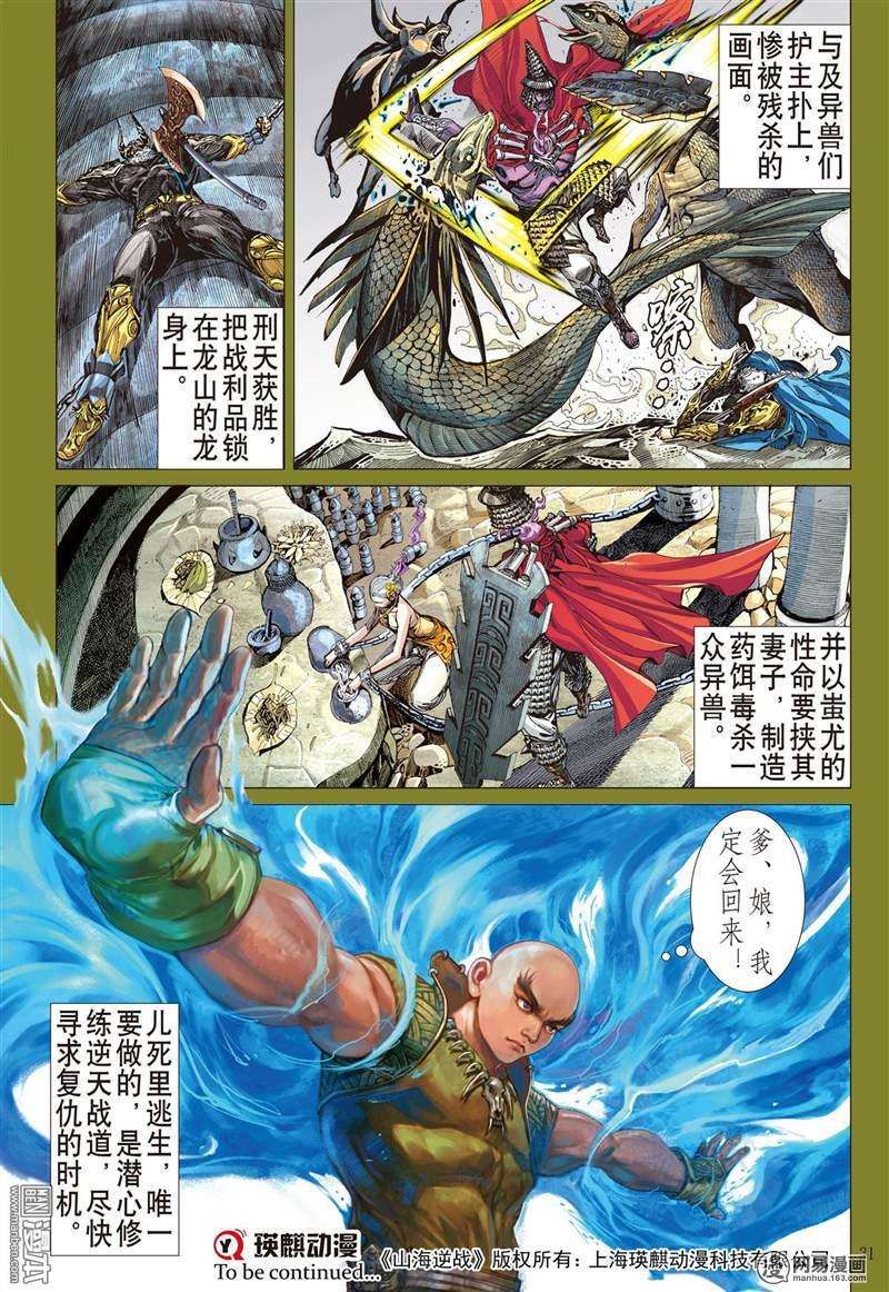 山海逆战342话 山风吹断肠（下）