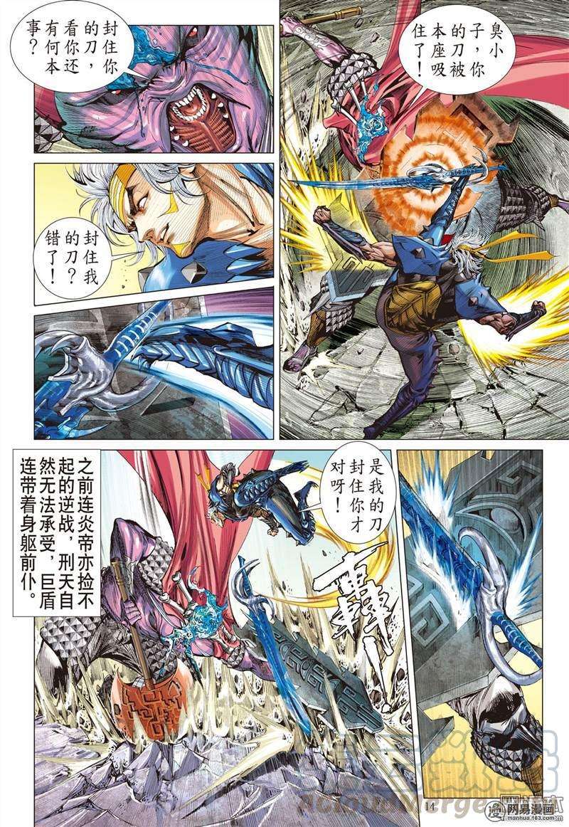 山海逆战347话 异境歼霸 战神相争（中）