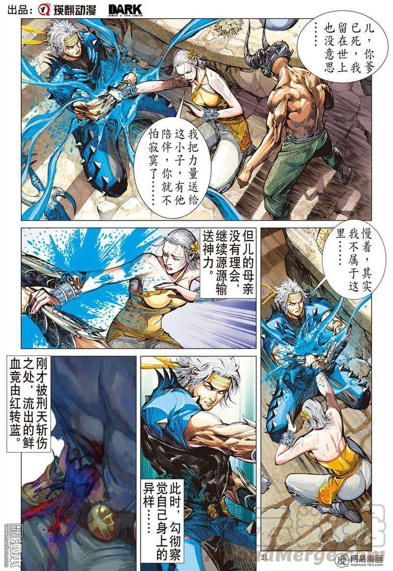 山海逆战351话 一心.一刀.一招了（下）