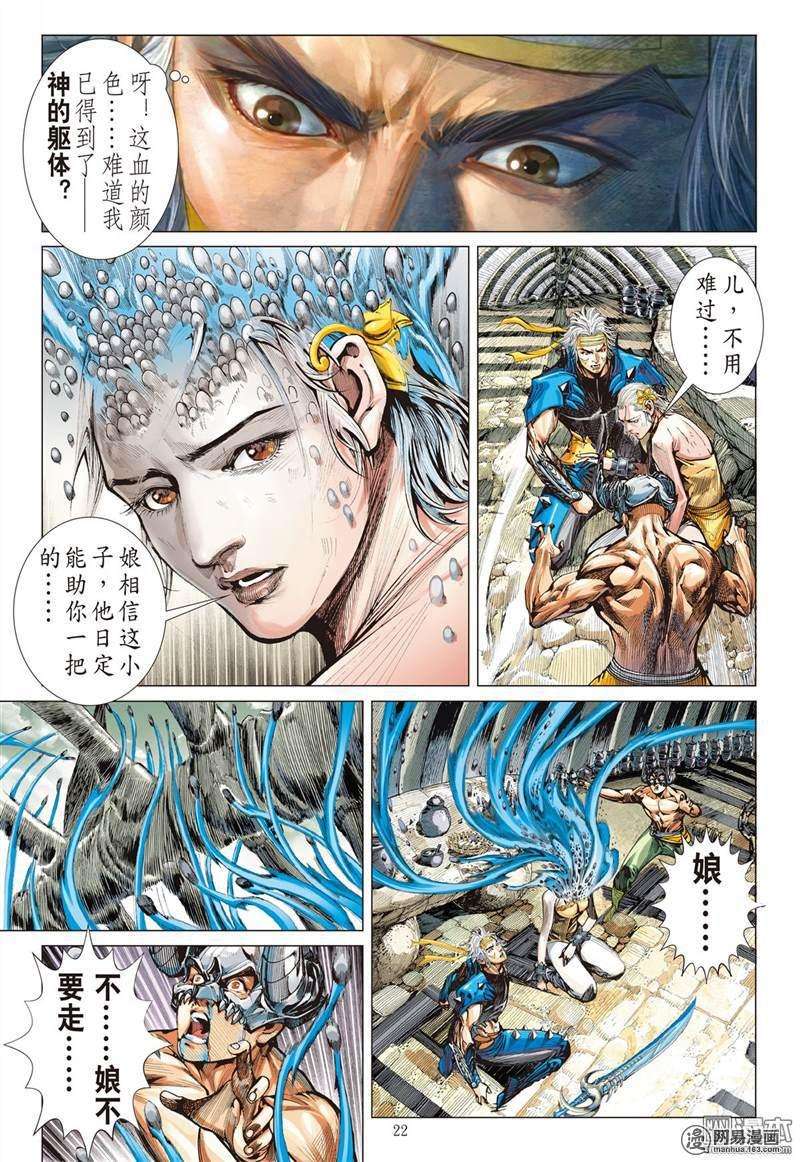 山海逆战351话 一心.一刀.一招了（下）