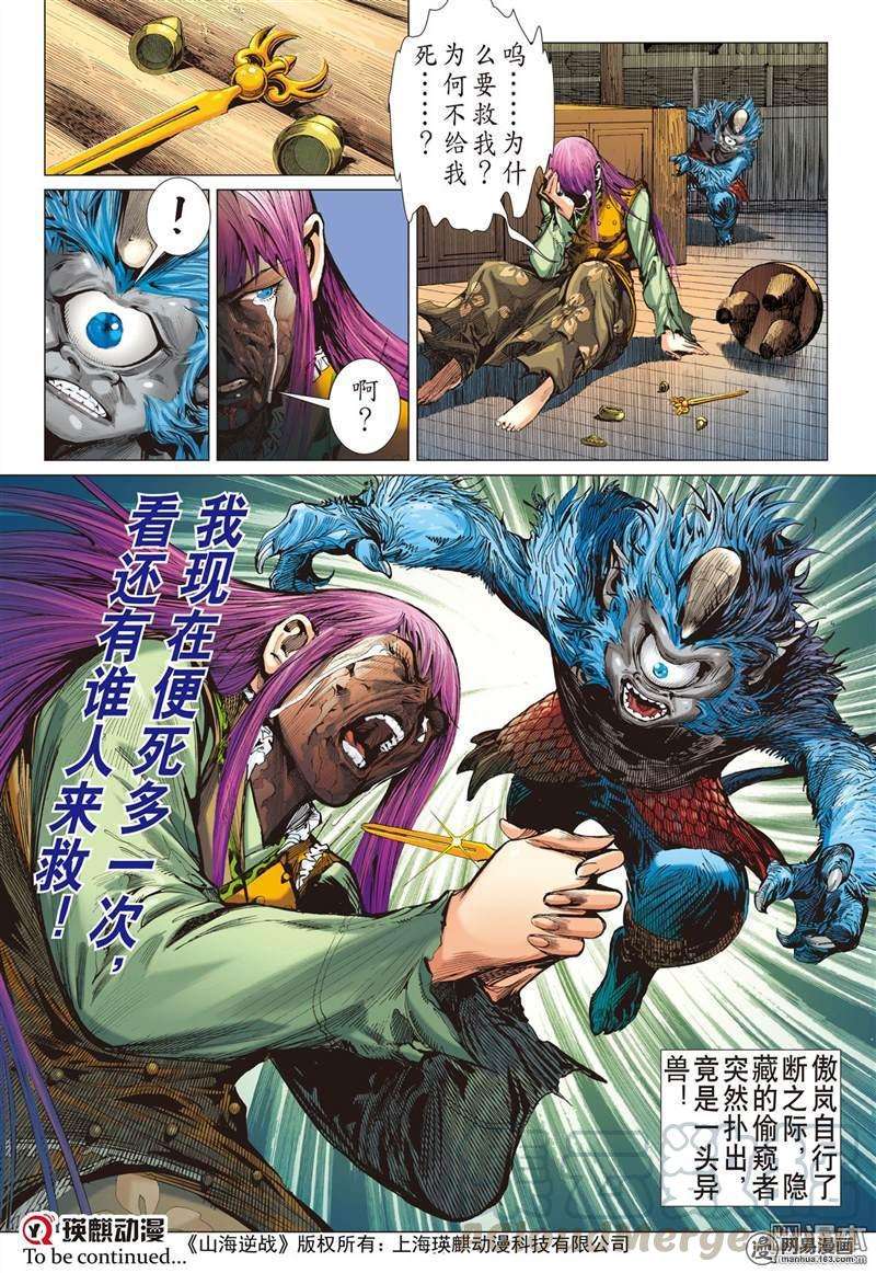 山海逆战351话 一心.一刀.一招了（下）