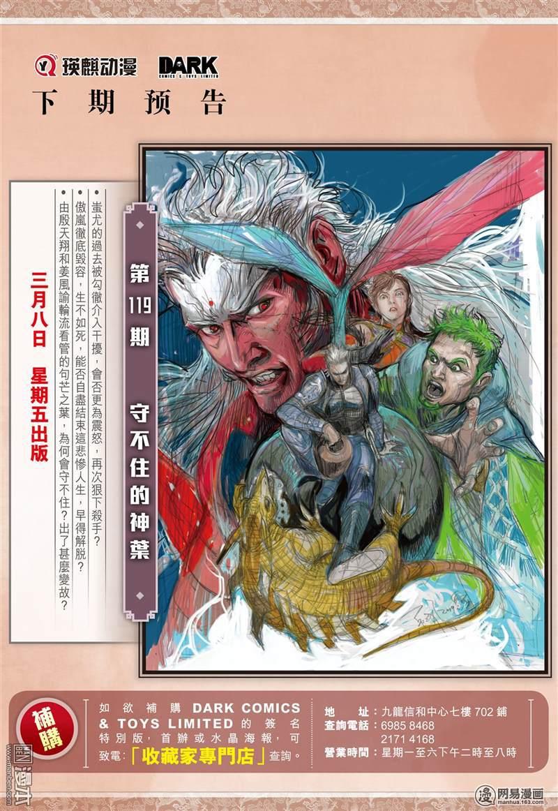 山海逆战351话 一心.一刀.一招了（下）